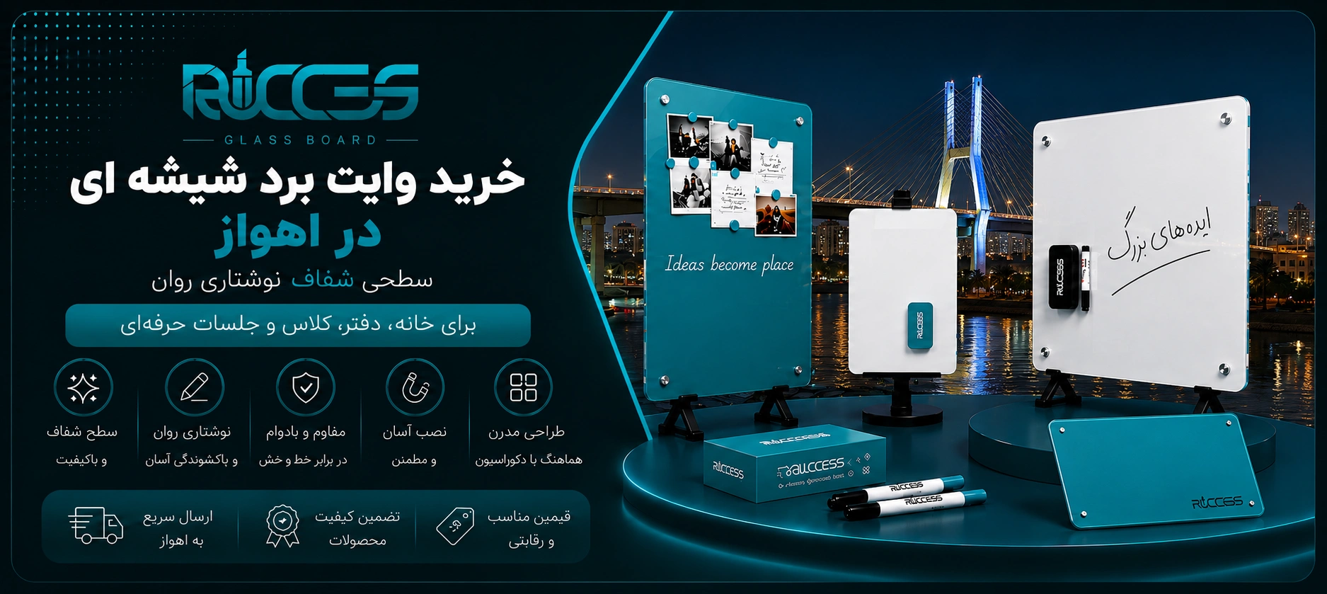 خرید وایت برد شیشه ای در اهواز