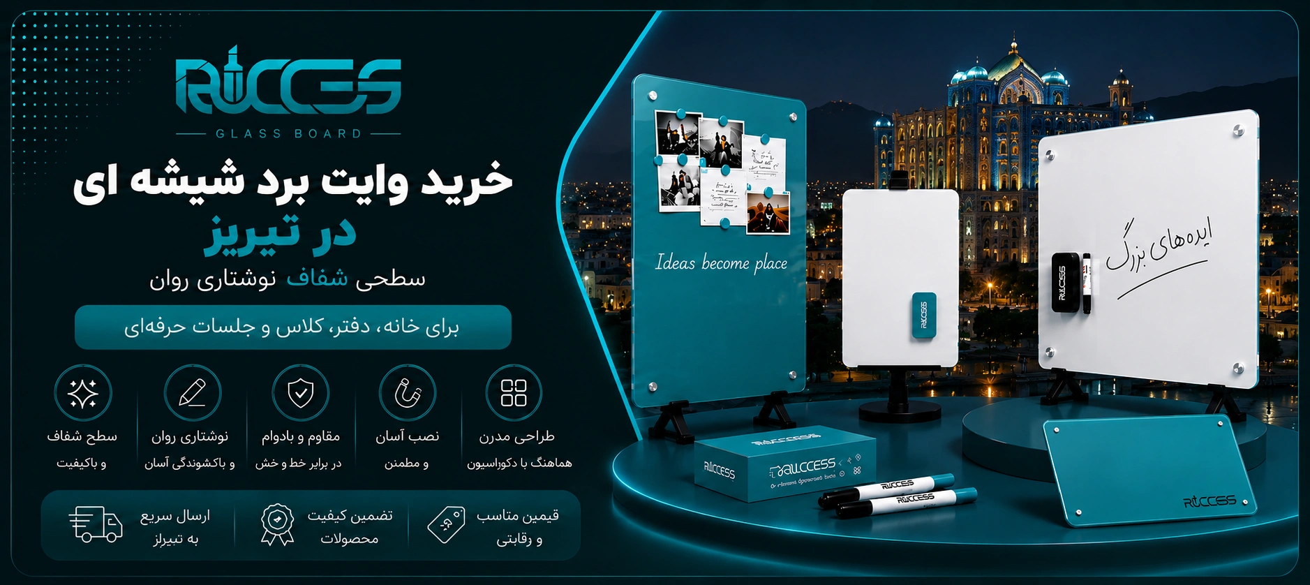خرید وایت برد شیشه ای در تبریز