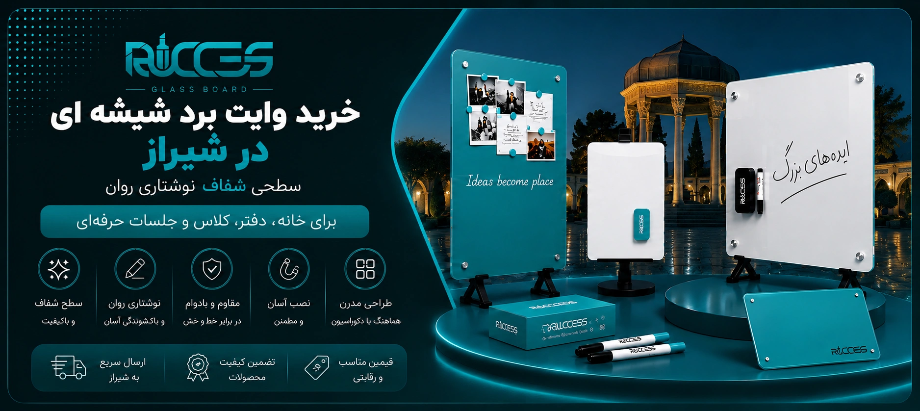 خرید وایت برد شیشه ای در شیراز