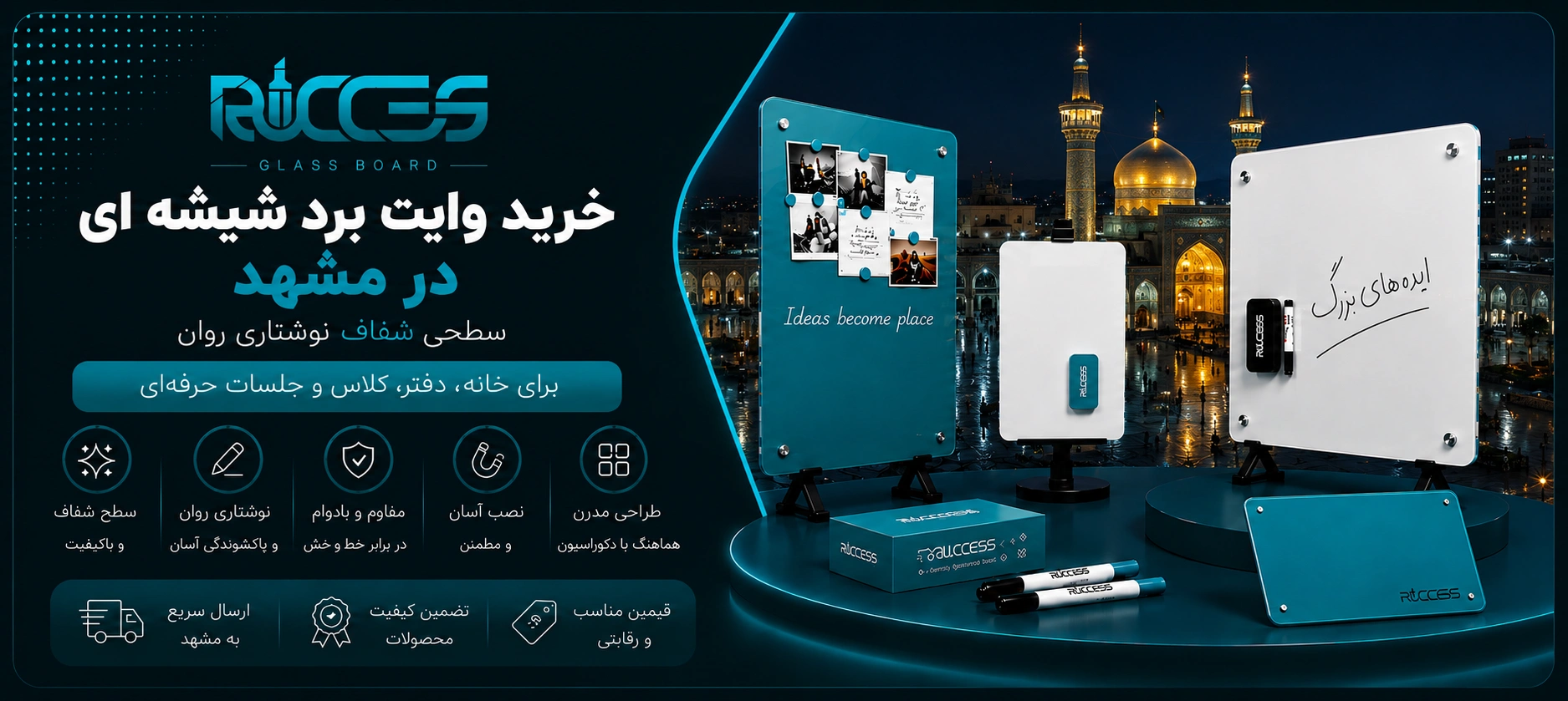 خرید وایت برد شیشه ای در مشهد