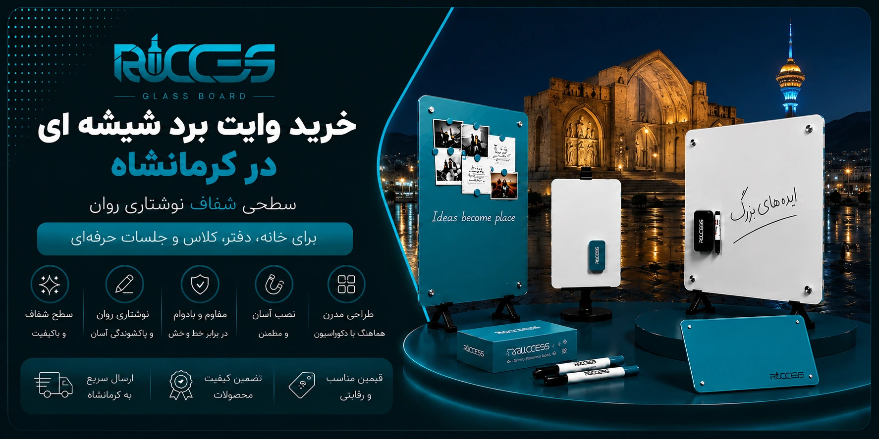خرید وایت برد شیشه ای در کرمانشاه 2