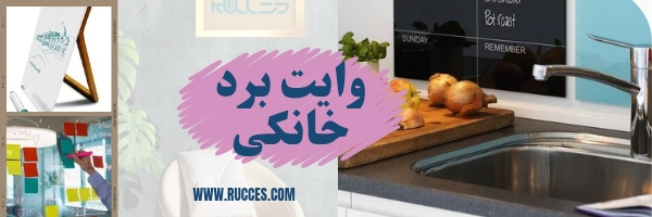 وایت برد خانگی
